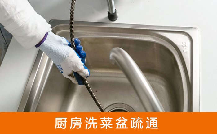 船营疏通洗菜盆